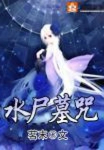 Water Corpse Tomb Curse