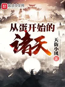 The Heavens Began with Eggs