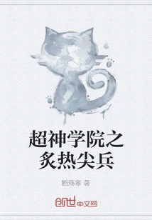 The Hot Top Soldiers of Super Seminary