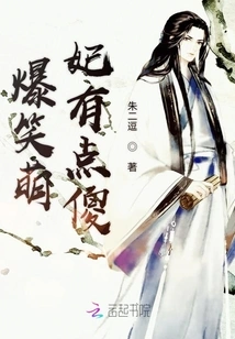 The Hilarious and Cute Concubine is a Bit Silly