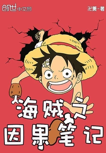 One Piece Cause and Effect Notes