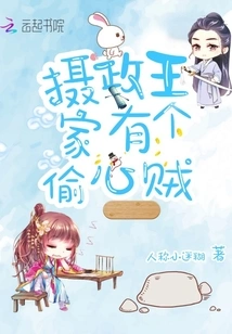 There is a Heart Thief in the Prince Regent's Family