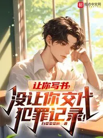 I Asked You to Write a Book, but I Didn't Ask You to Reveal Your Criminal Record!