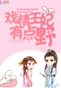 The Drama Princess is a Bit Wild