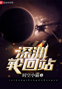 Abyss Reincarnation Station