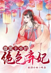 The Stunning Abandoned Concubine of the Sinister Prince