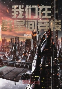 We Travel Among the Stars