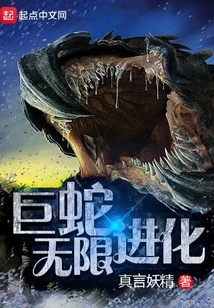 Giant Snake Infinite Evolution