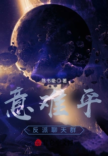 It's Hard to Calm Down the Villain Chat Group