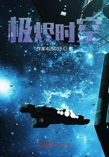 Extreme Time and Space