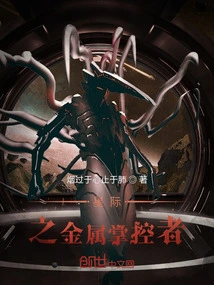 Interstellar Metal Master