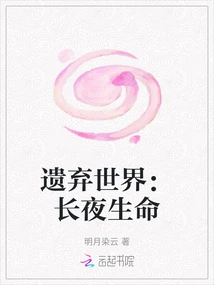 Abandoned World: Long Night Life