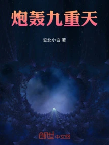 Bombard the Nine Heavens