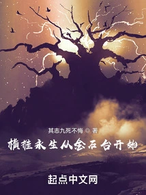 Pushing Forward Eternal Life Starts from the Golden Stone Platform