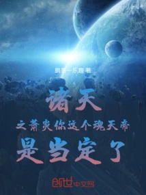 I Kidnapped Xiao Yan in the Heavens and Became the Emperor of Souls