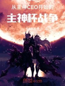 The Lord God Cup War Starts from the Lord God Ceo