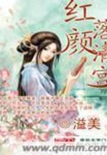 Beauty Falls into the Qing Palace