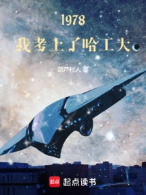 In 1978, I Was Admitted to Harbin Institute of Technology