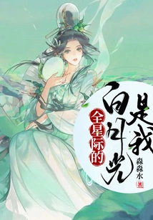 The White Moonlight of All the Stars is Me