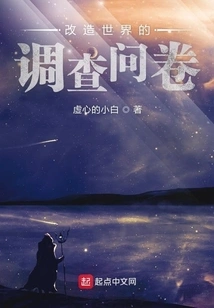 Questionnaire for Changing the World