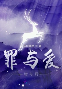 Crime and Love, Wrong and Punishment