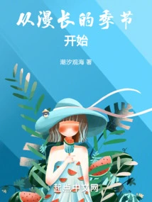 From the Long Season