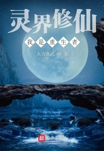 Cultivation in the Spiritual World: I Am a Reborn Person