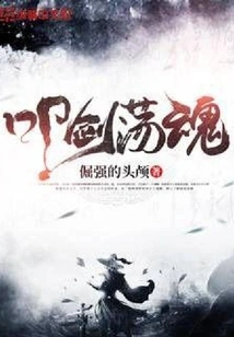 Knock on the Sword and Shake the Soul