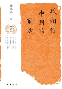 I Believe in China's Future (updated Version)