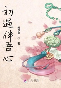 First Encounter with My Heart