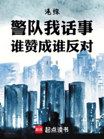 Hong Kong Comprehensive Report: I Have a Say in the Police Force, Who is in Favor and Who is Against It?