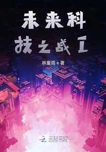 Future Technology Battle I