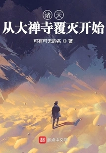 The World Begins with the Destruction of the Great Zen Temple