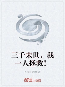 Three Thousand Apocalypses, I Alone Can Save Them!