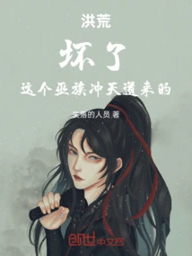 Honghuang: That's Bad, This Witch Clan Came from the Sky