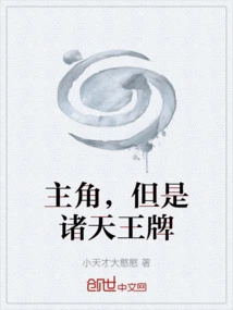 Protagonist, but the Ace of All Heavens