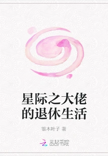 The Retirement Life of a Star Boss