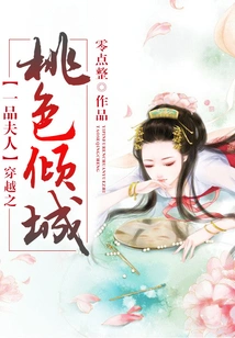 Mrs. Yipin: the Lovely City of Time Travel