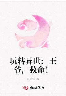 Playing in Another World: Prince, Help!