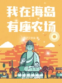 I Have a Farm on an Island