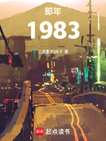 That Year 1983