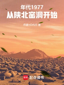 Era: Starting from Cave Dwellings in Northern Shaanxi