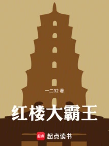 The King of Red Mansions