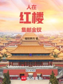 People Are in the Red Building, Collecting Stamps and Gold Hairpins