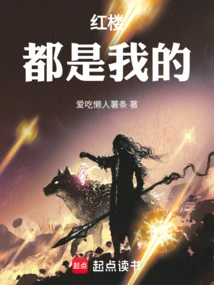 Honglou: It's All Mine!