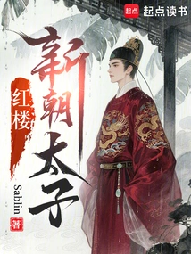 Red Mansion: the Prince of the New Dynasty