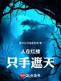 People Are in the Red Building, Covering the Sky with One Hand