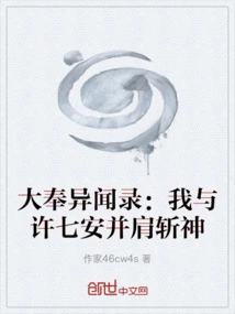 Da Feng Weiwen Lu: Xu Qi'an and I Killed the Gods Side by Side