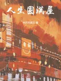 The House of Perfect Life