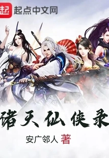 Records of Immortals and Heroes of All Heavens